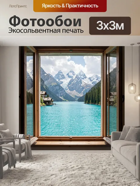 Фотообои Альпийское озеро в горах