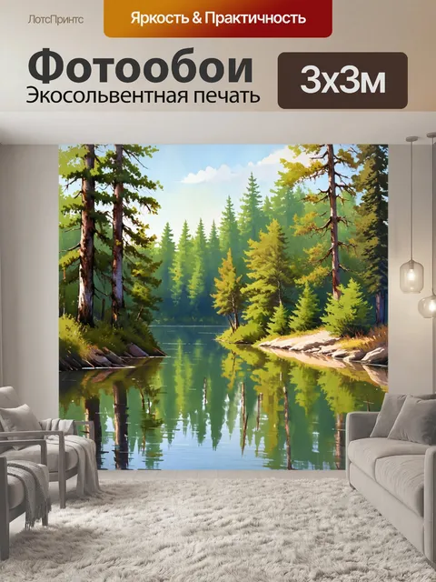 Фотообои лесное озеро, окруженное высокими деревьями, где спокойные воды создают идеальные отражения