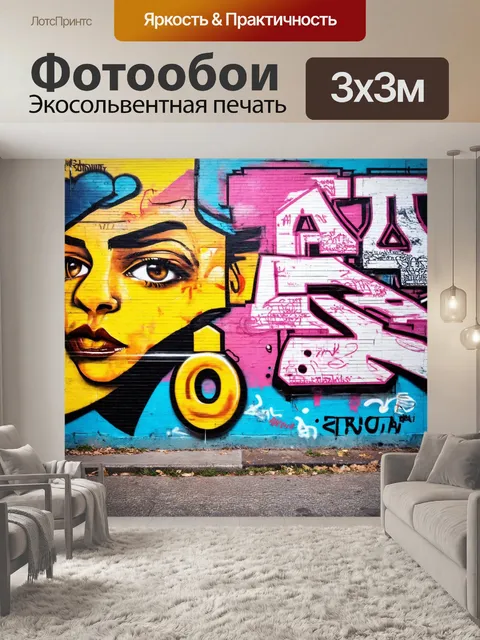Фотообои фон в стиле графити, реалистичные изображения и символические элементы, формируя связи и взаимодействия…