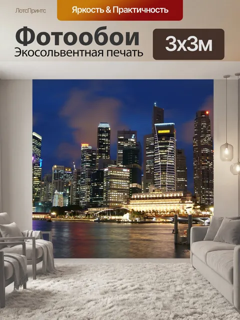 Фотообои Сингапур