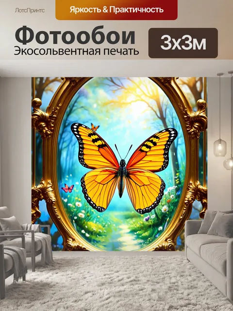 Фотообои бабочки, порхающие через зеркала в сказочном мире, создавая атмосферу волшебства и чудес