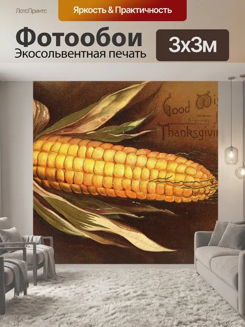 Фотообои Открытка на день благодарения винтаж ста