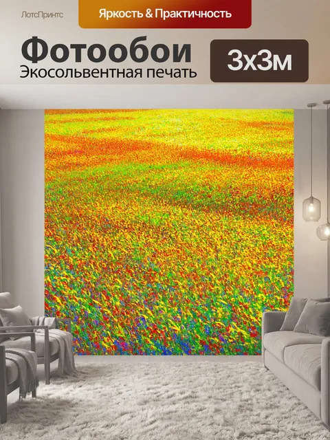 Фотообои поле, под палящим солнцем, с жаркими, насыщенными цветами и долгими тенями