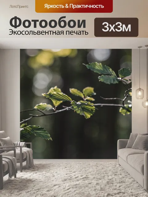 Фотообои Листья