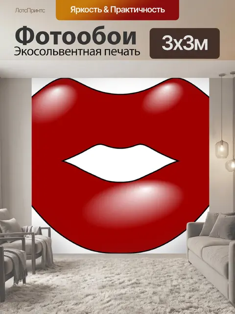 Фотообои Губы