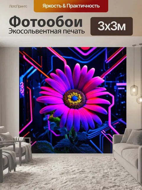 Фотообои цветы в стиле киберпанк