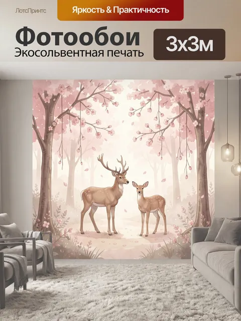 Фотообои Олени в цветущем лесу