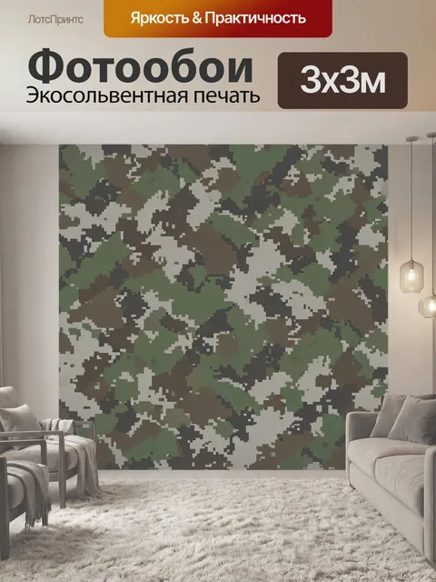 Фотообои Камуфляжный пиксельный паттерн