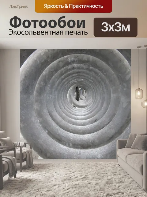 Фотообои Винтовая линия
