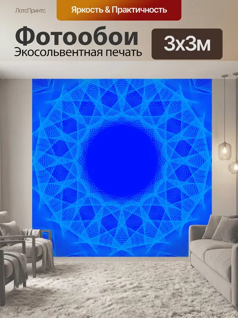 Фотообои Справочная информация