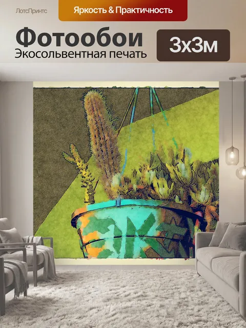 Фотообои Суккулент