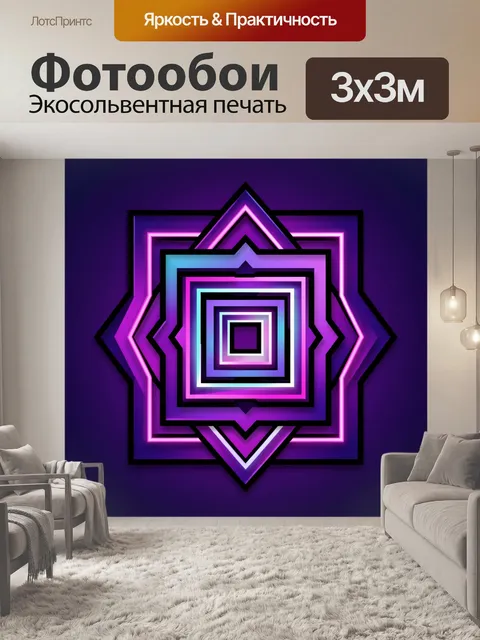 Фотообои Неоновая геометрическая абстракция