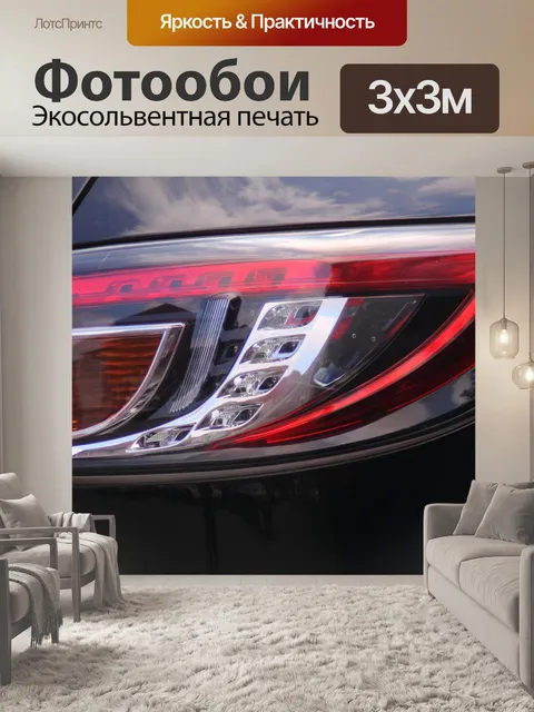 Фотообои Автомобильные задние фонари