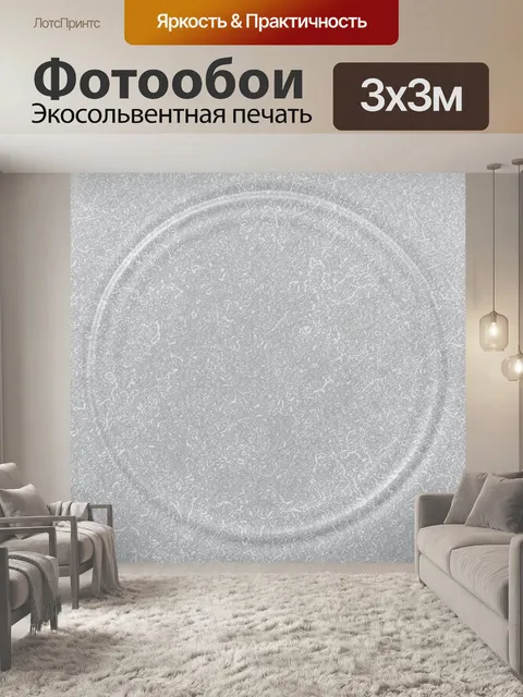 Фотообои Серые круги с зернистой фактурой