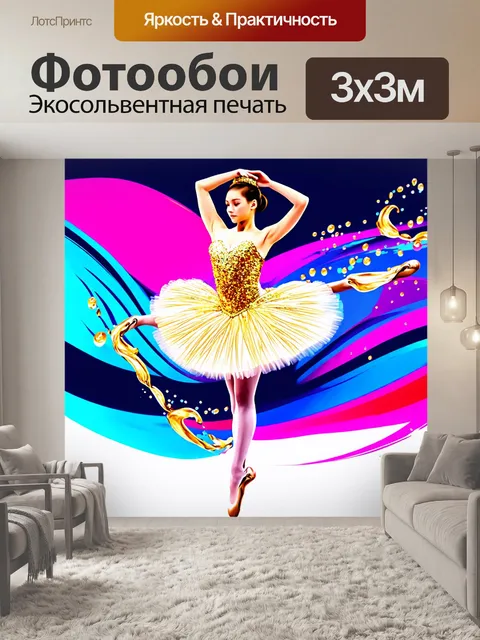 Фотообои балерина в экстравагантном костюме с золотыми переливами и стеклянными бусинами