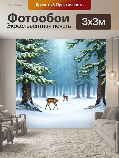 Фотообои природа в стиле иллюстрация с зимним лесом