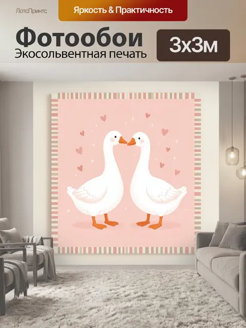 Фотообои Два белых гуся с сердечками