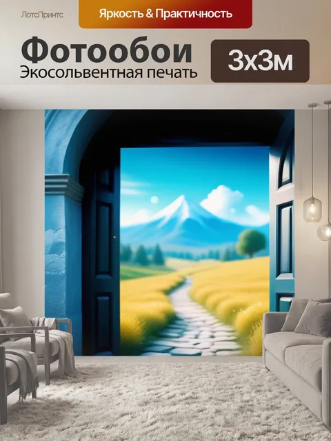Фотообои пейзаж с дверью смешной