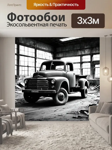 Фотообои машина в стиле рисунок углём
