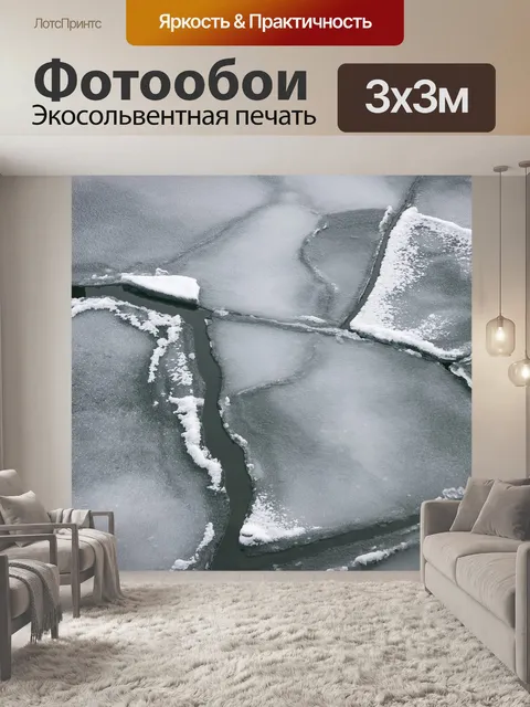 Фотообои Льдина