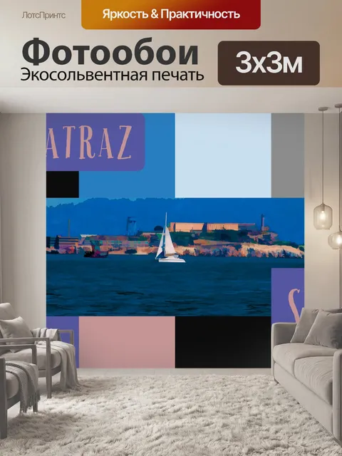 Фотообои Алькатрас Сан-Франциско