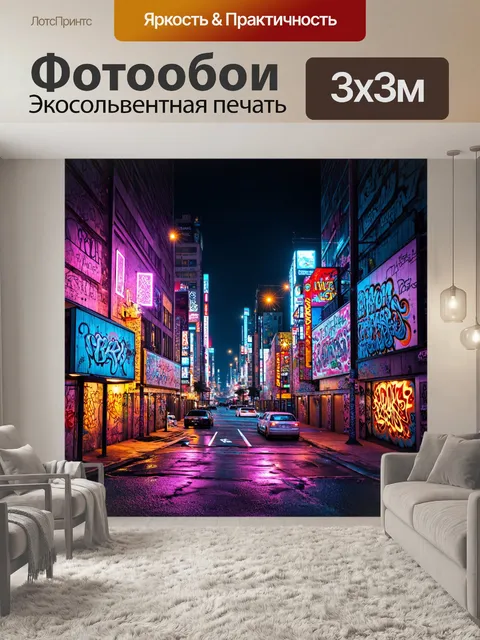 Фотообои пейзаж в стиле искусство татуировки, неоновый город ночью с яркими огнями и граффити в татуировочном стиле