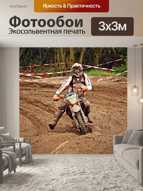 Фотообои Эндуро
