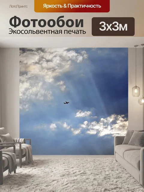 Фотообои Небо