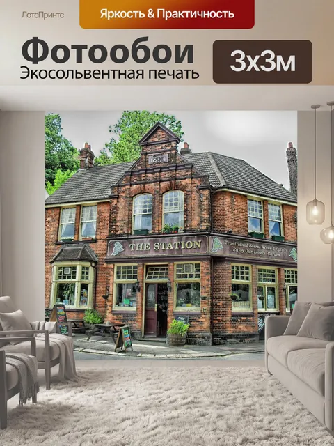 Фотообои Брайтон