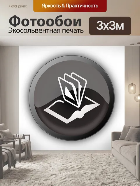Фотообои Альбом для вырезок