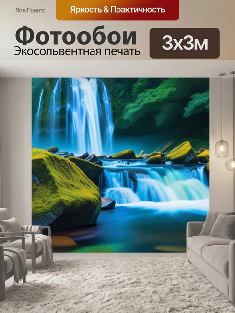 Фотообои с водопадом