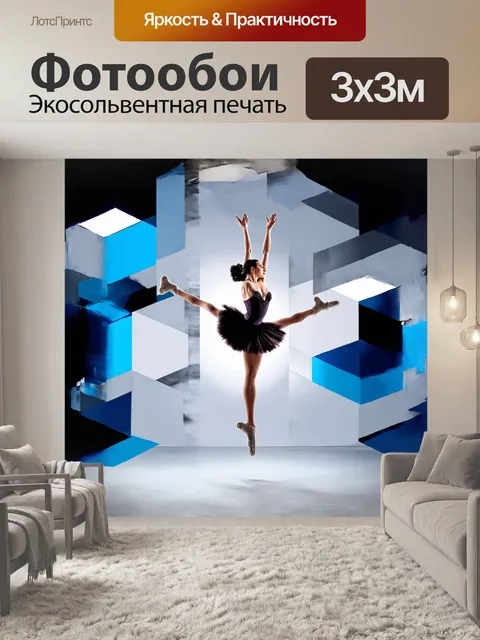 Фотообои балерина, выполняющая мощный прыжок с акцентом на её тонкие ноги и пышные туфли, которые парят в воздухе
