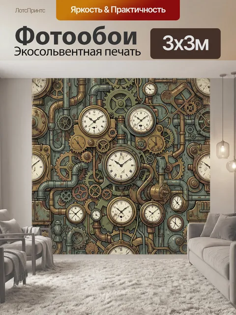 Фотообои Часы, шестерни и трубы в стиле стимпанк