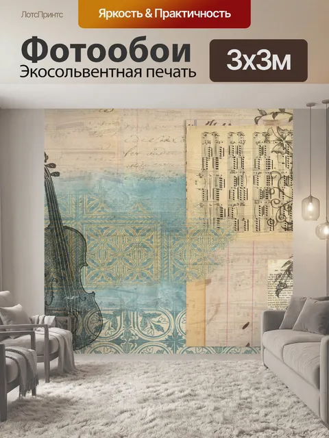 Фотообои Старинные иллюстрации скрипки