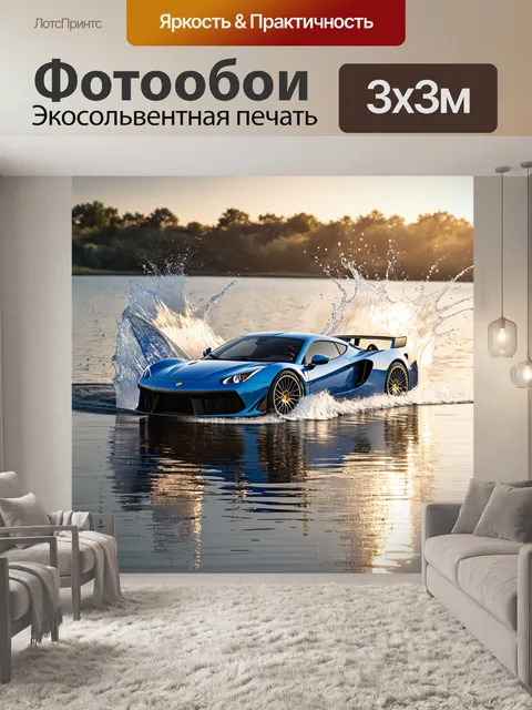 Фотообои спортивный автомобиль, парящий над водной гладью, с брызгами воды, отражающими солнечный свет