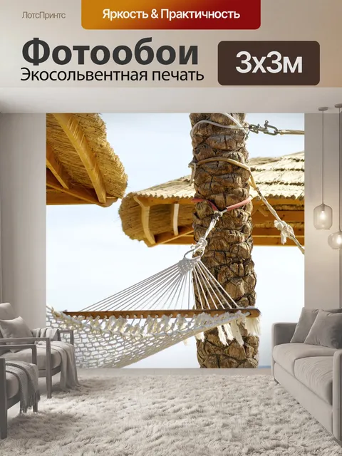 Фотообои Пляж