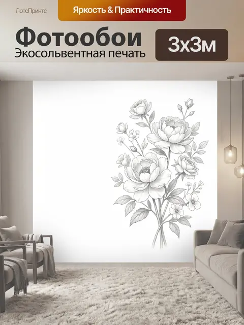 300 × 300 см · Экосольвентная печать