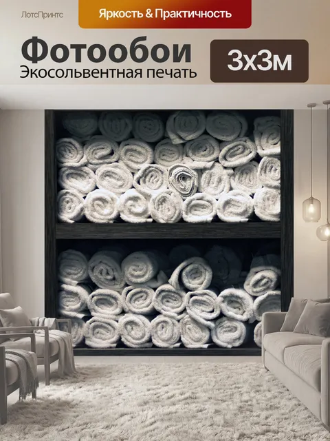 Фотообои Тренировочные полотенца