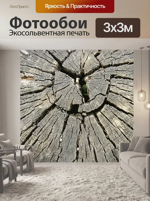Фотообои Текстура