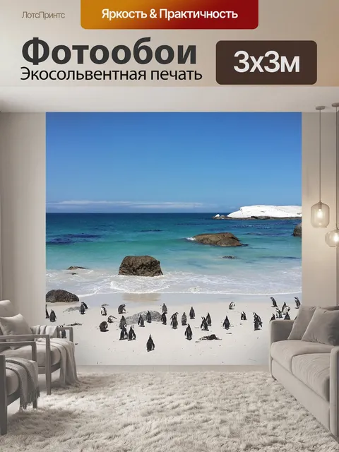 Фотообои Пингвины