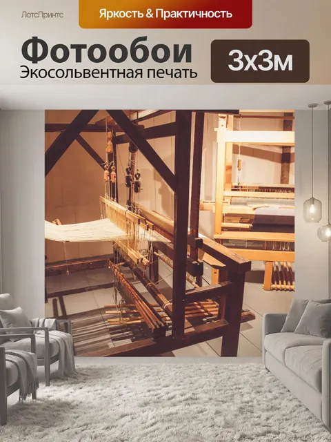 Фотообои деревянный ткацкий станок
