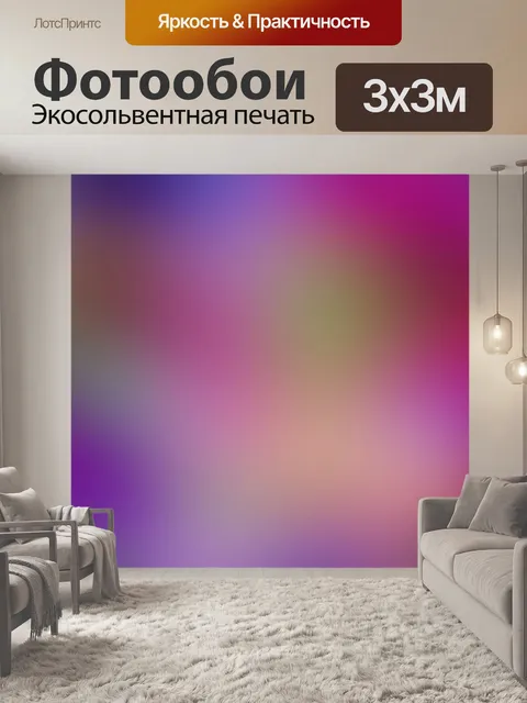 Фотообои Градиентный градиент спектра