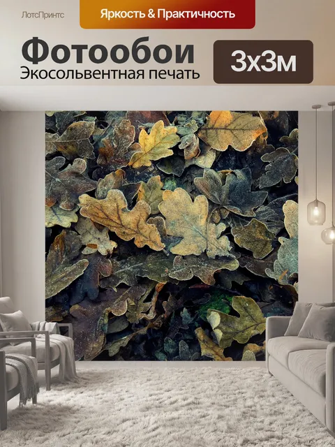 Фотообои Листья