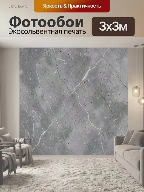 Фотообои Серый бетон с мраморными прожилками