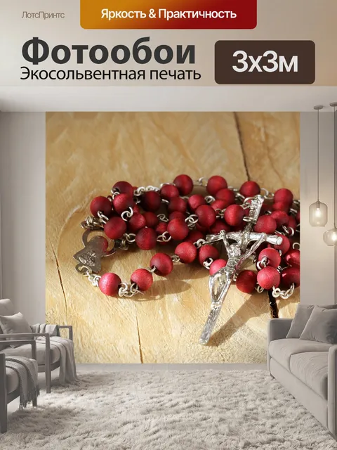 Фотообои Четки