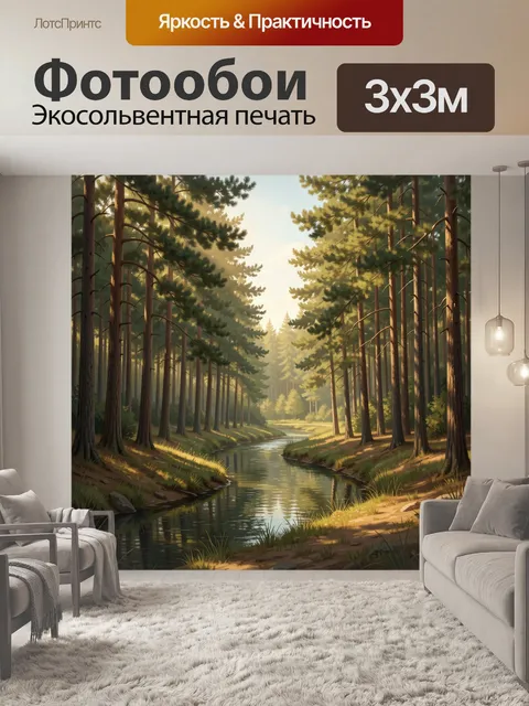 300 × 300 см · Экосольвентная печать