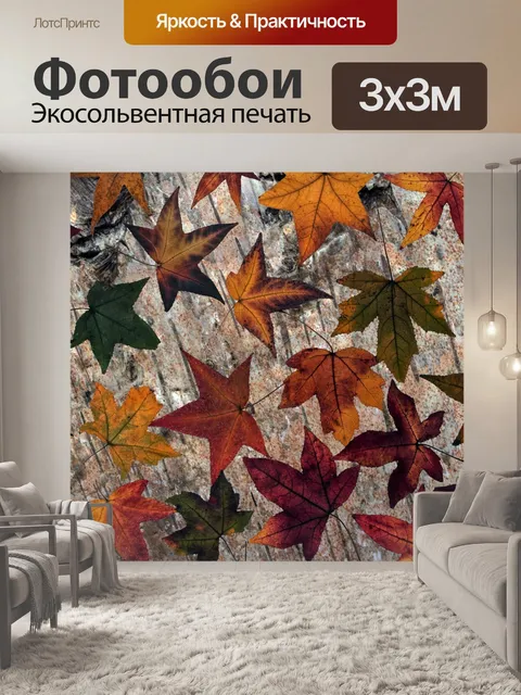 Фотообои Листья