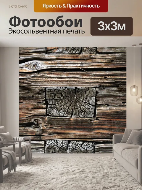 Фотообои Текстура
