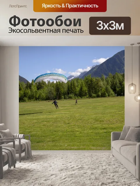 Фотообои Параплан, Лето
