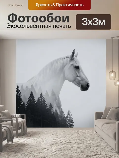Фотообои Белая лошадь в тумане